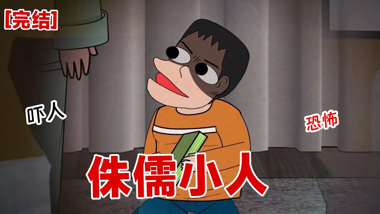 【完结】《侏儒小人》小外甥暂住我家里，看着这个侏儒的小外甥，我竟然感到害怕