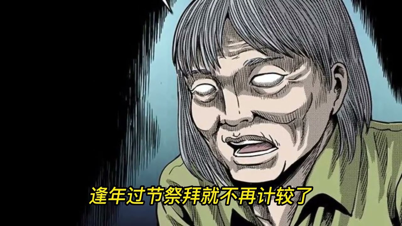 《抛骨》鬼故事民间故事灵异故事漫画故事恐怖故事睡前故事