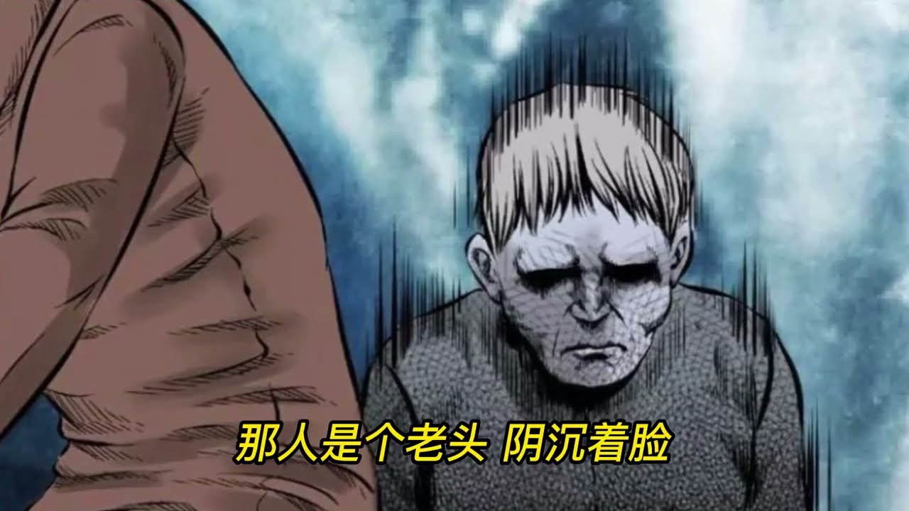 《压惊》鬼故事民间故事灵异故事漫画故事恐怖故事睡前故事
