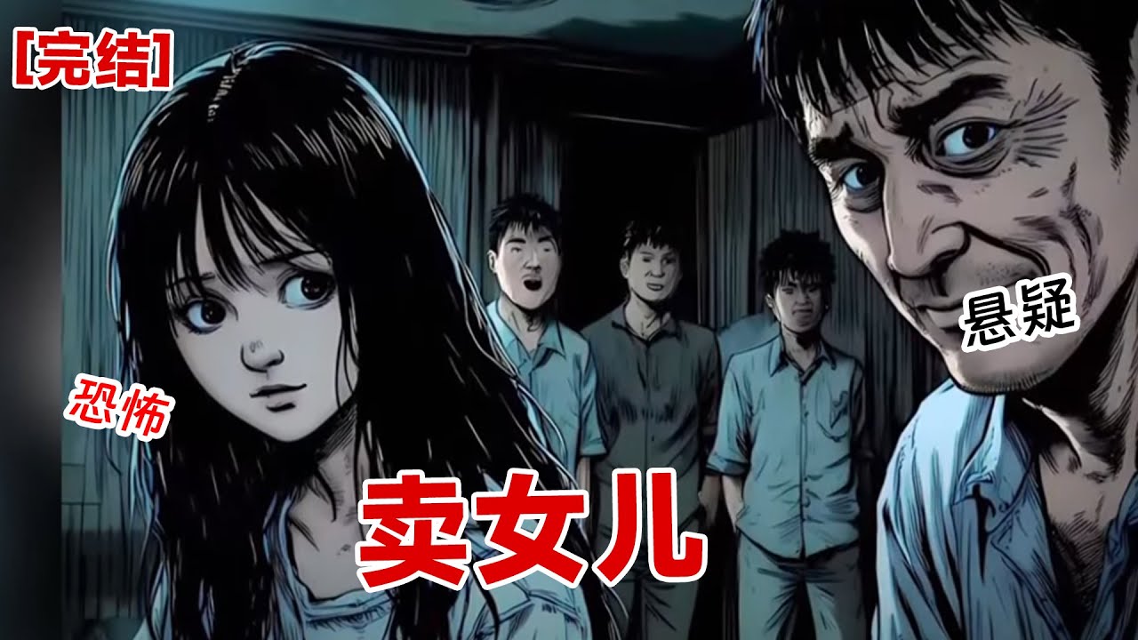 【完结】《卖女儿》爸爸因为赌博，将我卖给了富二代，供他们取乐
