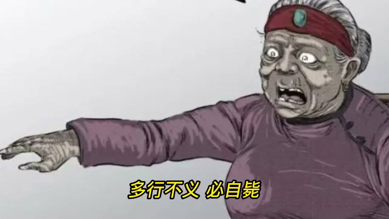 《因果报应》女子造婆婆和丈夫虐待身亡,不久两人均遭报应惊涑故事漫画故事恐怖故事睡