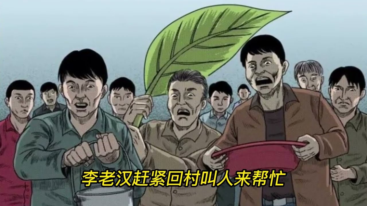 《坠龙》鬼故事民间故事灵异故事漫画故事恐怖故事睡前故事