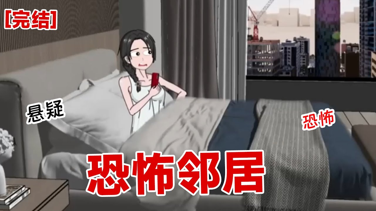 【完结】《恐怖邻居》末日降临，我重生了，丧尸降临